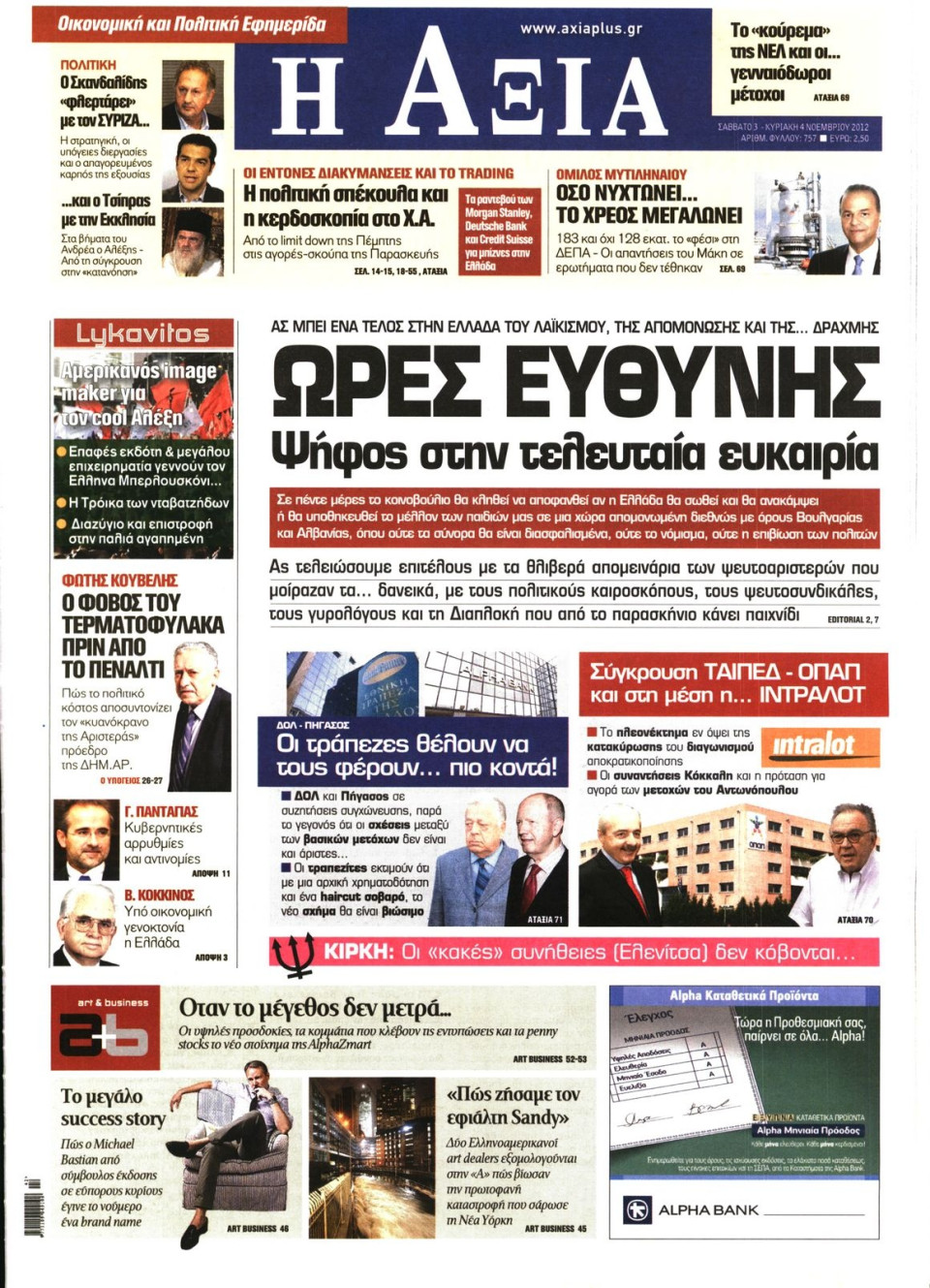 Πρωτοσέλιδο Εφημερίδας - ΑΞΙΑ - 2012-11-03