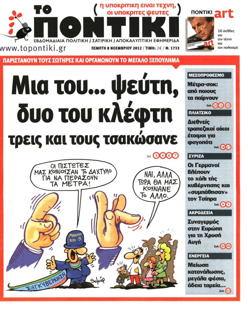 Πρωτοσέλιδο Εφημερίδας - ΤΟ ΠΟΝΤΙΚΙ - 2012-11-08