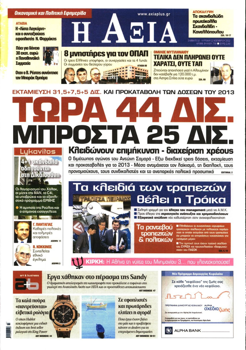 Πρωτοσέλιδο Εφημερίδας - ΑΞΙΑ - 2012-11-10