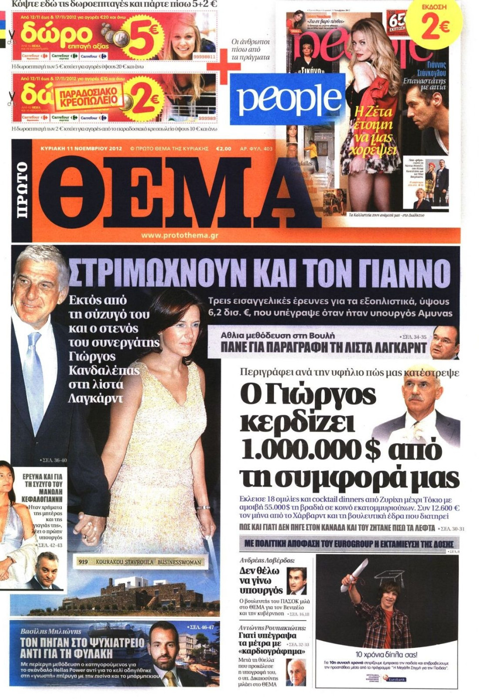 Πρωτοσέλιδο Εφημερίδας - ΠΡΩΤΟ ΘΕΜΑ - 2012-11-11