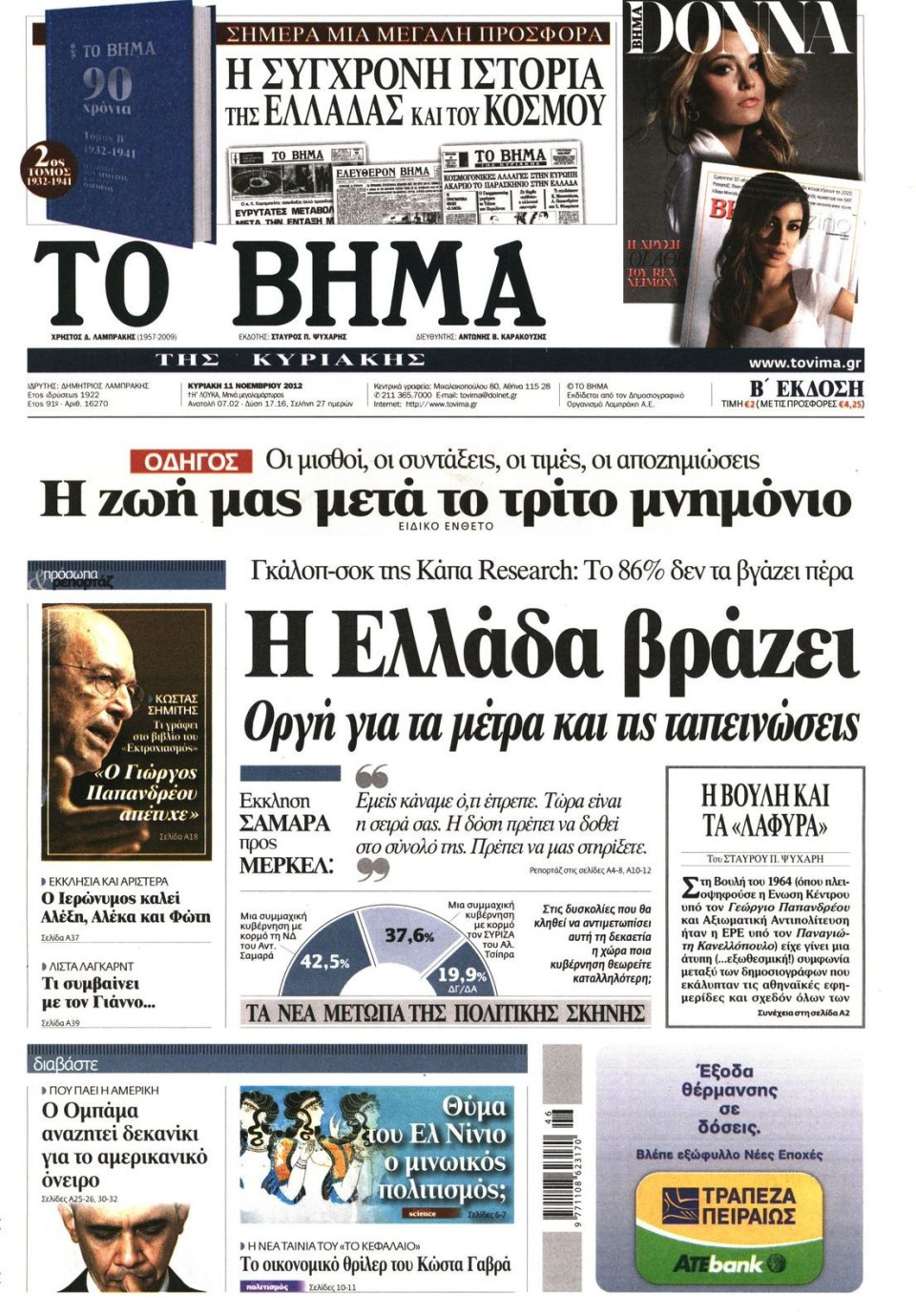 Πρωτοσέλιδο Εφημερίδας - ΤΟ ΒΗΜΑ TΗΣ ΚΥΡΙΑΚΗΣ - 2012-11-11