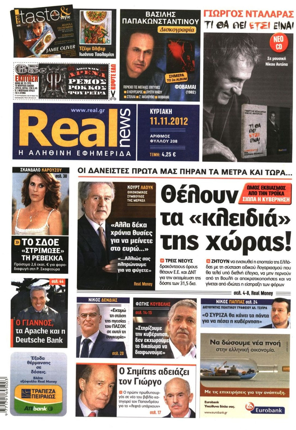 Πρωτοσέλιδο Εφημερίδας - REAL NEWS - 2012-11-11