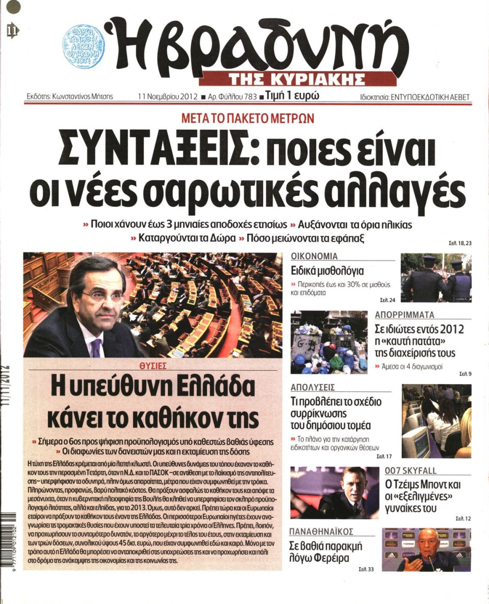 Πρωτοσέλιδο Εφημερίδας - ΒΡΑΔΥΝΗ ΤΗΣ ΚΥΡΙΑΚΗΣ - 2012-11-11