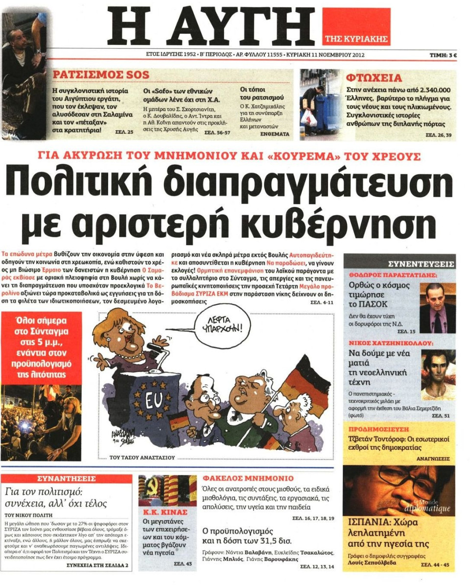 Πρωτοσέλιδο Εφημερίδας - ΑΥΓΗ ΤΗΣ ΚΥΡΙΑΚΗΣ - 2012-11-11