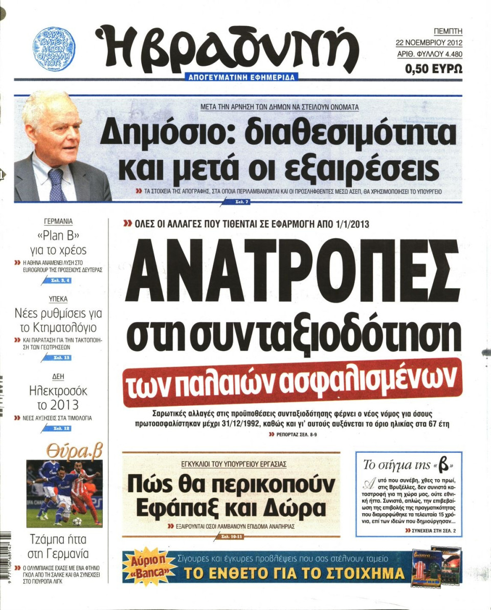 Πρωτοσέλιδο Εφημερίδας - ΒΡΑΔΥΝΗ - 2012-11-22
