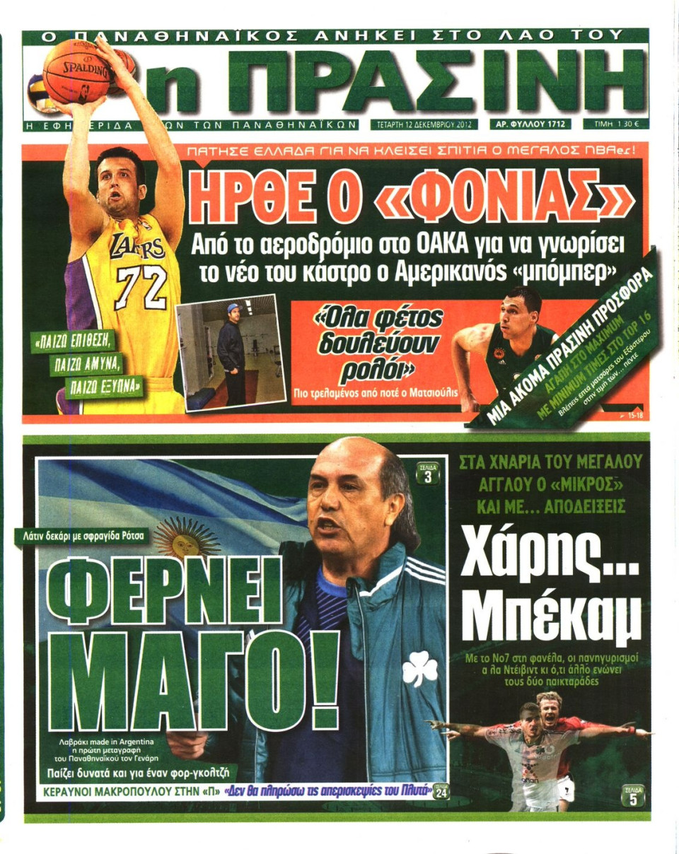 Πρωτοσέλιδο Εφημερίδας - ΠΡΑΣΙΝΗ - 2012-12-12