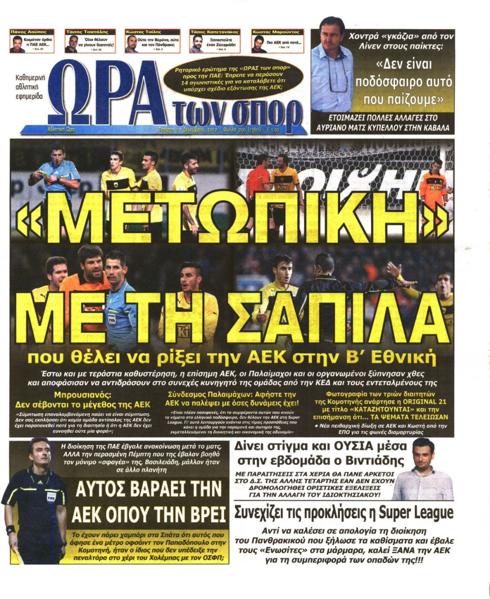 Πρωτοσέλιδο Εφημερίδας - ΩΡΑ ΓΙΑ ΣΠΟΡ - 2012-12-12