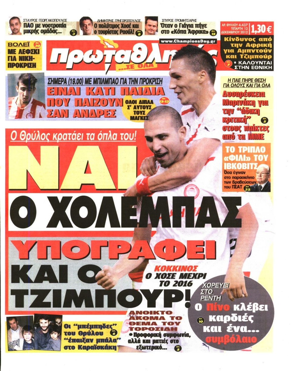 Πρωτοσέλιδο Εφημερίδας - ΠΡΩΤΑΘΛΗΤΗΣ - 2012-12-12