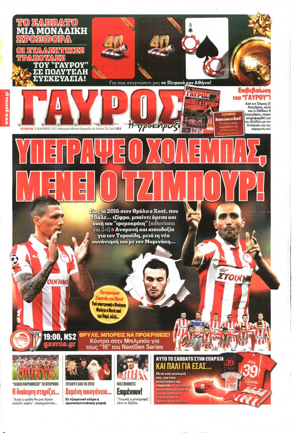 Πρωτοσέλιδο Εφημερίδας - ΓΑΥΡΟΣ - 2012-12-12