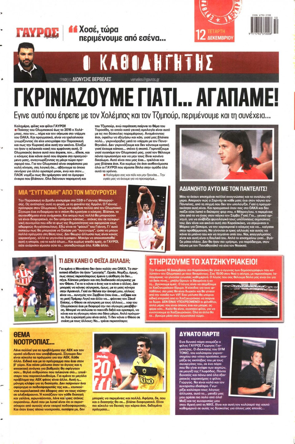 Οπισθόφυλλο Εφημερίδας - ΓΑΥΡΟΣ - 2012-12-12