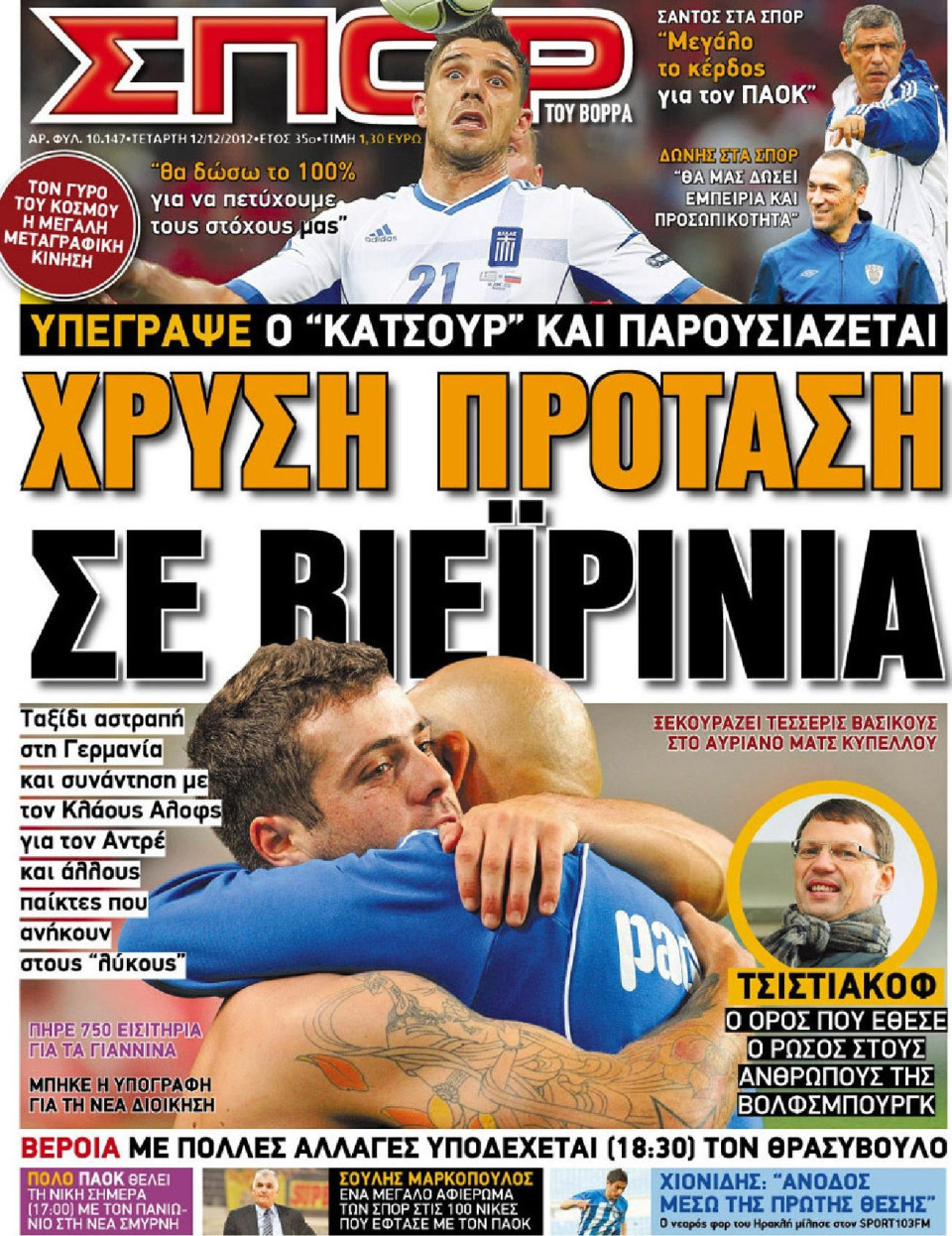 Πρωτοσέλιδο Εφημερίδας - ΣΠΟΡ ΤΟΥ ΒΟΡΡΑ - 2012-12-12