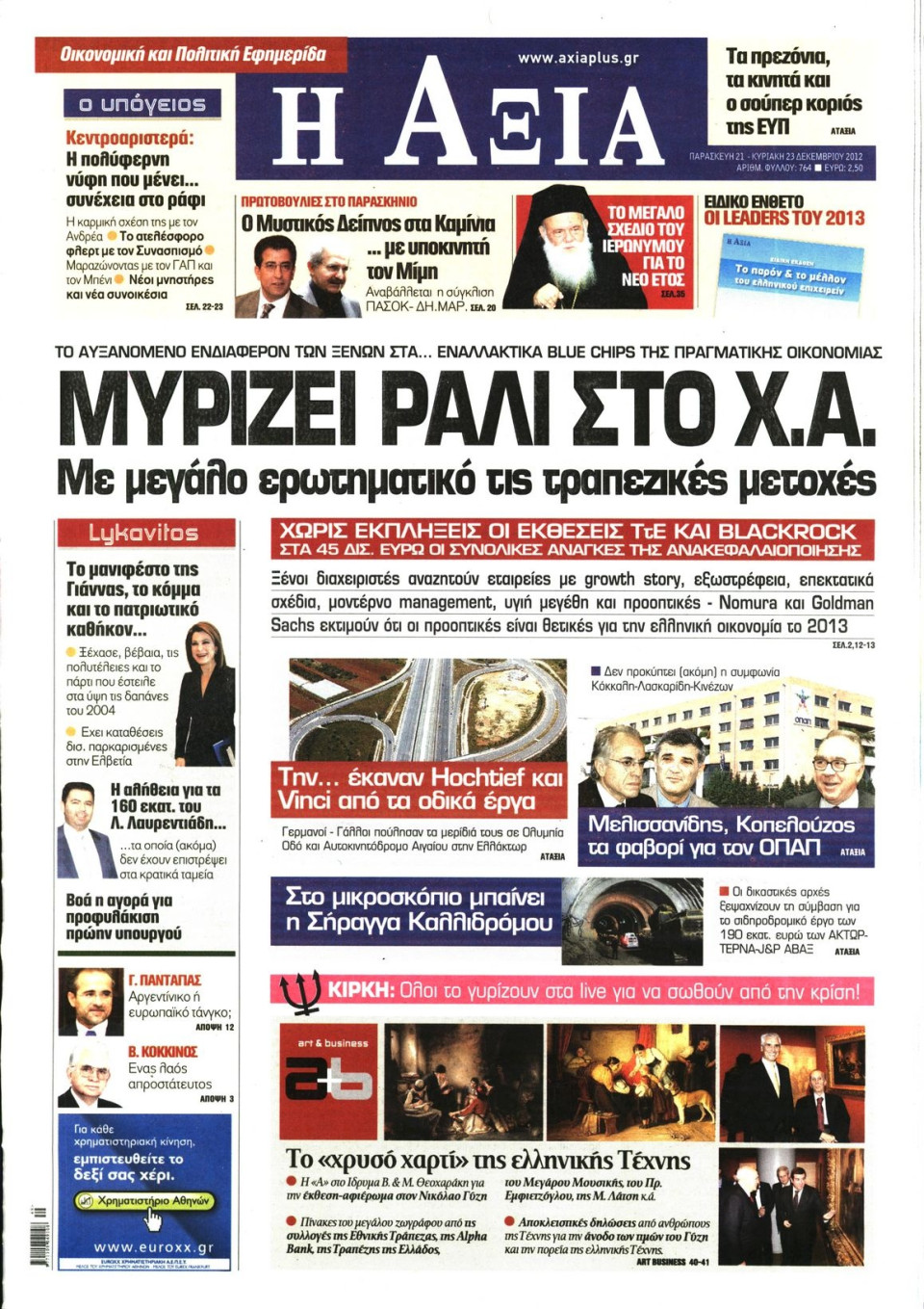 Πρωτοσέλιδο Εφημερίδας - ΑΞΙΑ - 2012-12-21