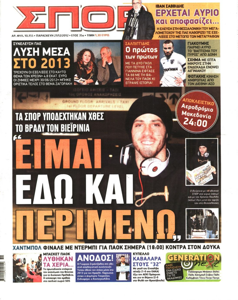 Πρωτοσέλιδο Εφημερίδας - ΣΠΟΡ ΤΟΥ ΒΟΡΡΑ - 2012-12-21