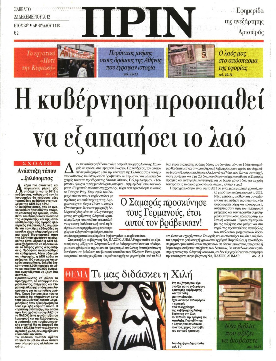 Πρωτοσέλιδο Εφημερίδας - ΠΡΙΝ - 2012-12-22
