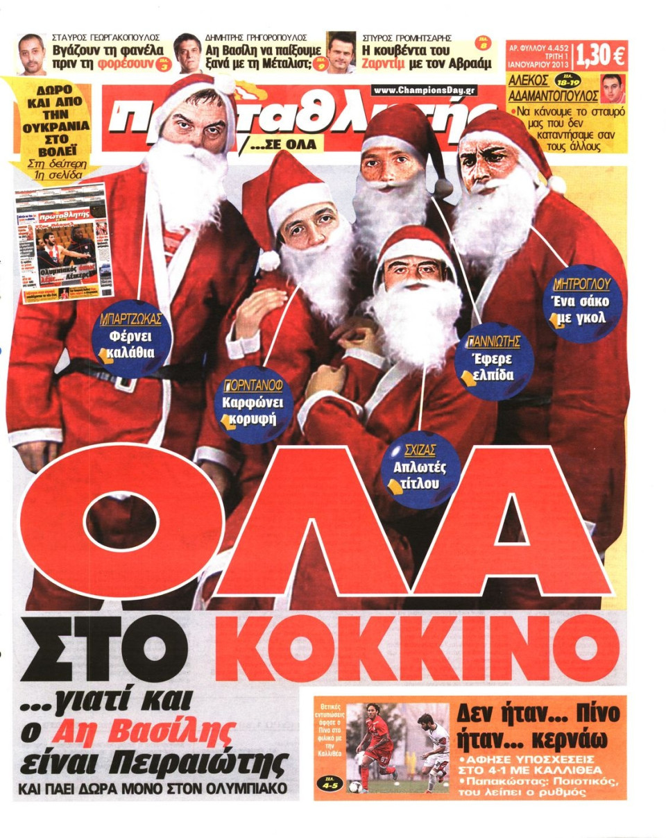 Πρωτοσέλιδο Εφημερίδας - ΠΡΩΤΑΘΛΗΤΗΣ - 2013-01-01