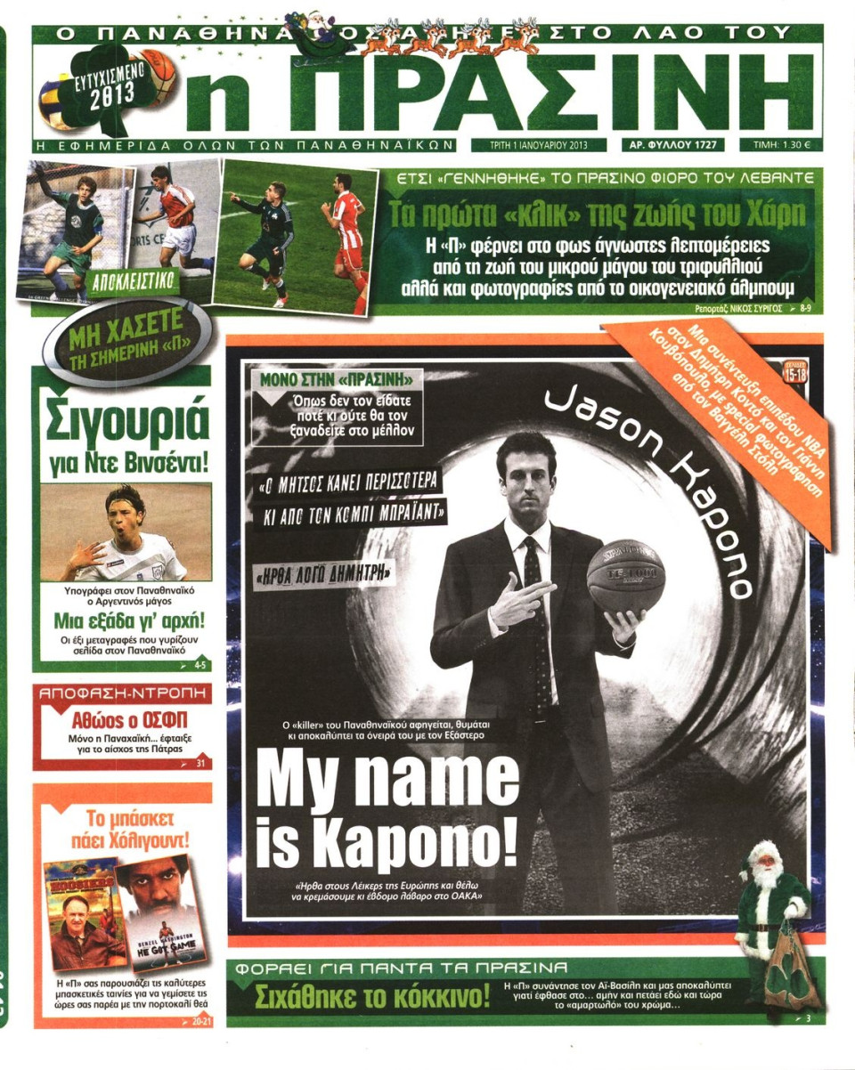 Πρωτοσέλιδο Εφημερίδας - ΠΡΑΣΙΝΗ - 2013-01-01