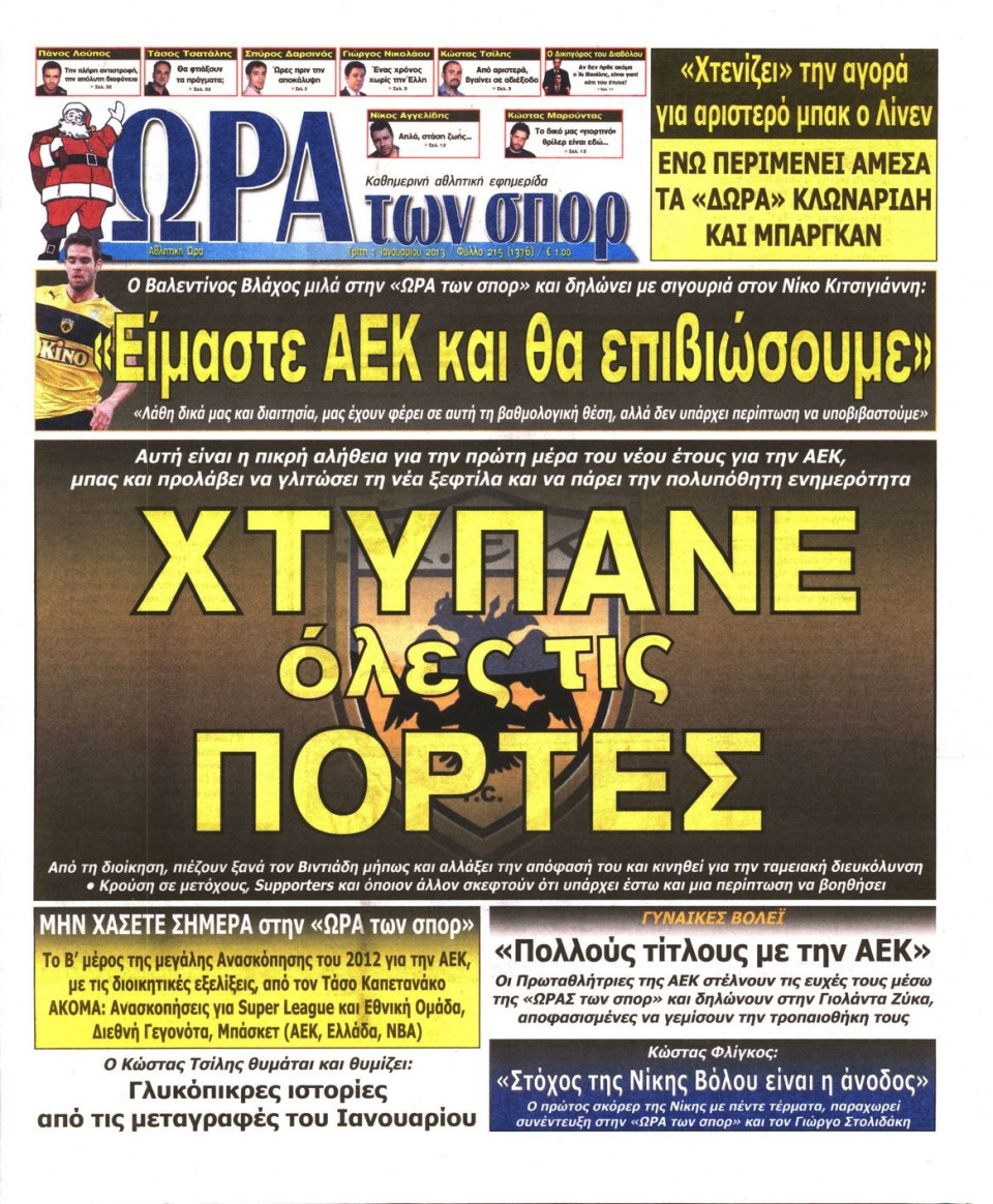 Πρωτοσέλιδο Εφημερίδας - ΩΡΑ ΓΙΑ ΣΠΟΡ - 2013-01-01
