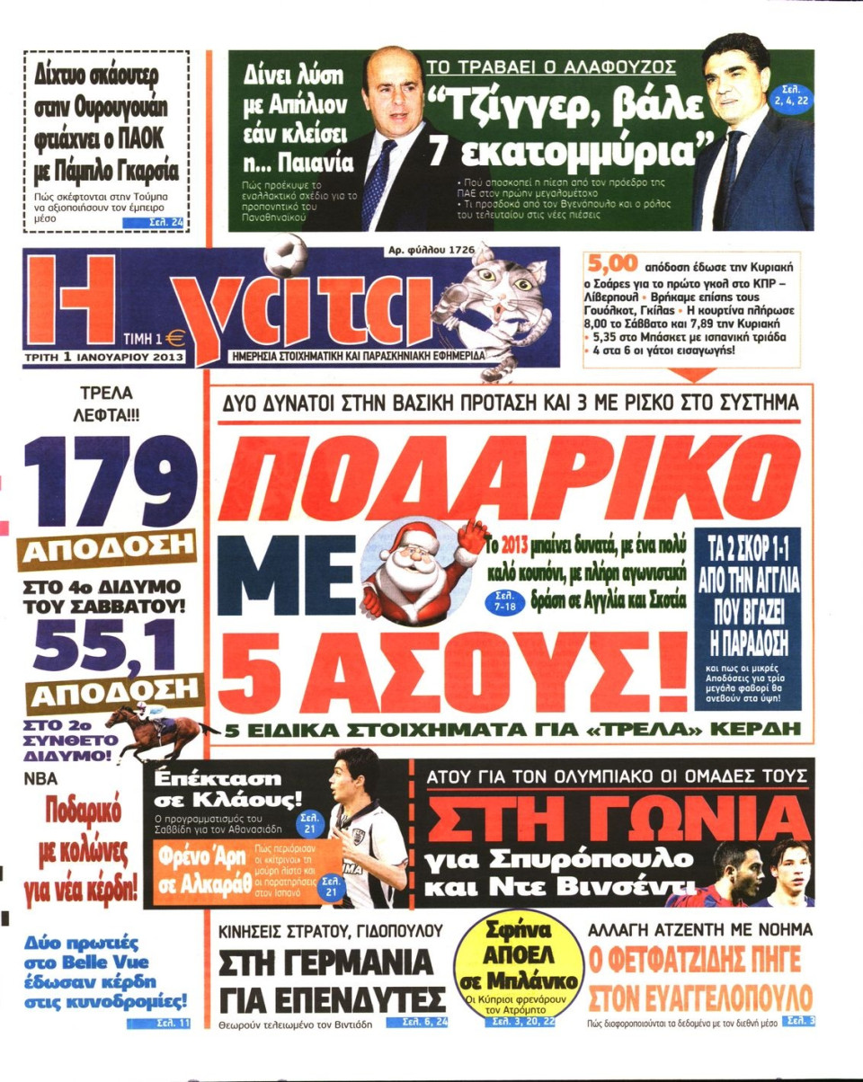 Πρωτοσέλιδο Εφημερίδας - Η ΓΑΤΑ - 2013-01-01