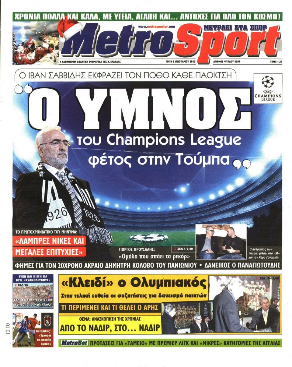 Πρωτοσέλιδο Εφημερίδας - METROSPORT - 2013-01-01