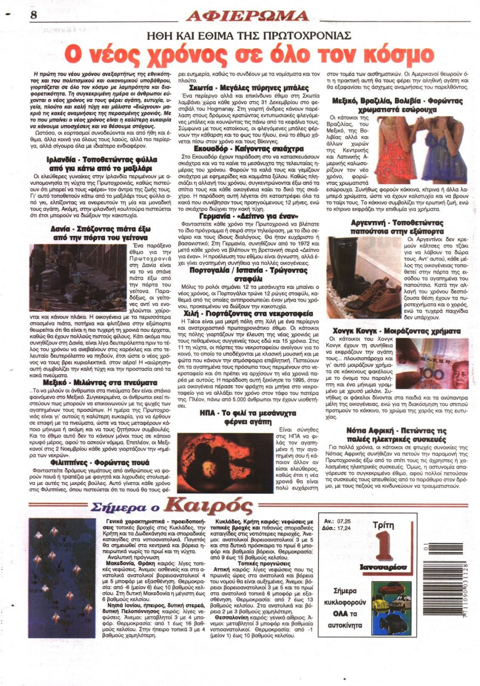 Οπισθόφυλλο Εφημερίδας - Ο ΛΟΓΟΣ - 2013-01-01