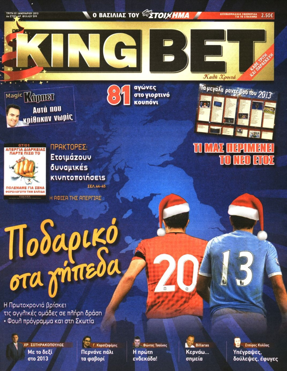 Πρωτοσέλιδο Εφημερίδας - KING BET - 2013-01-01