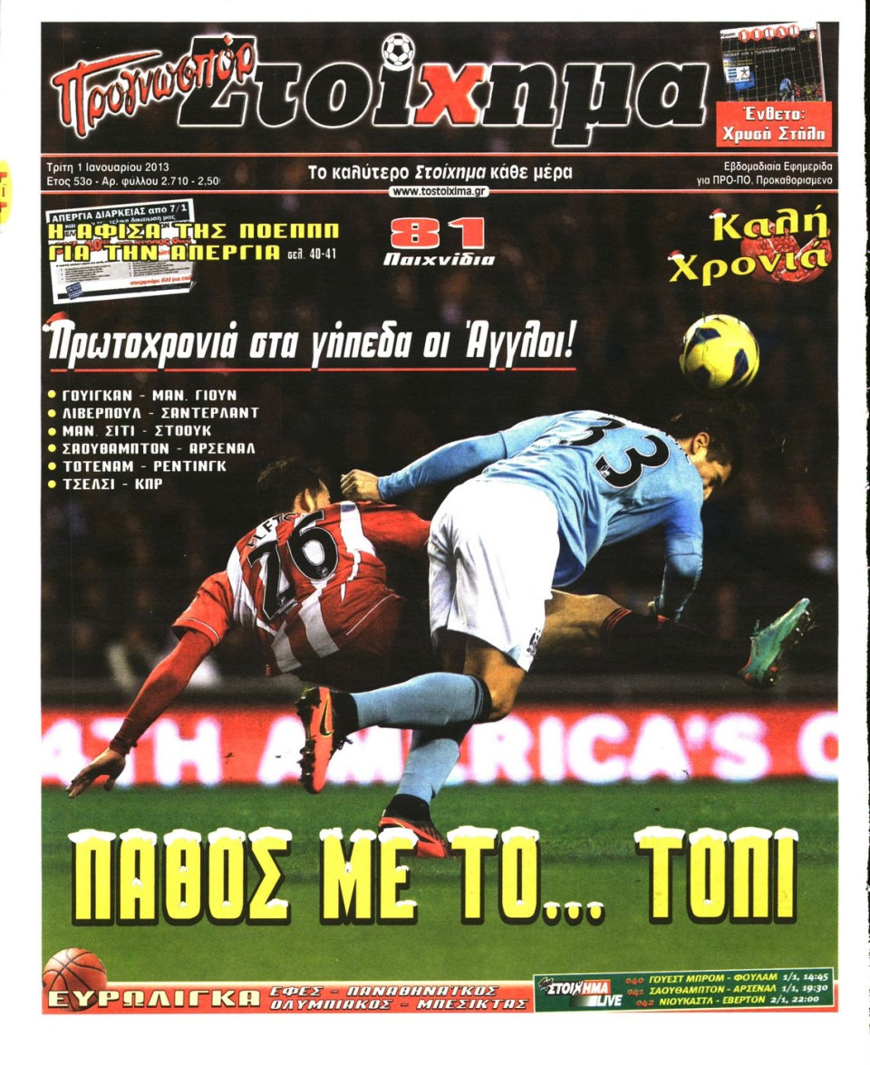 Πρωτοσέλιδο Εφημερίδας - ΠΡΟΓΝΩΣΠΟΡ - 2013-01-01
