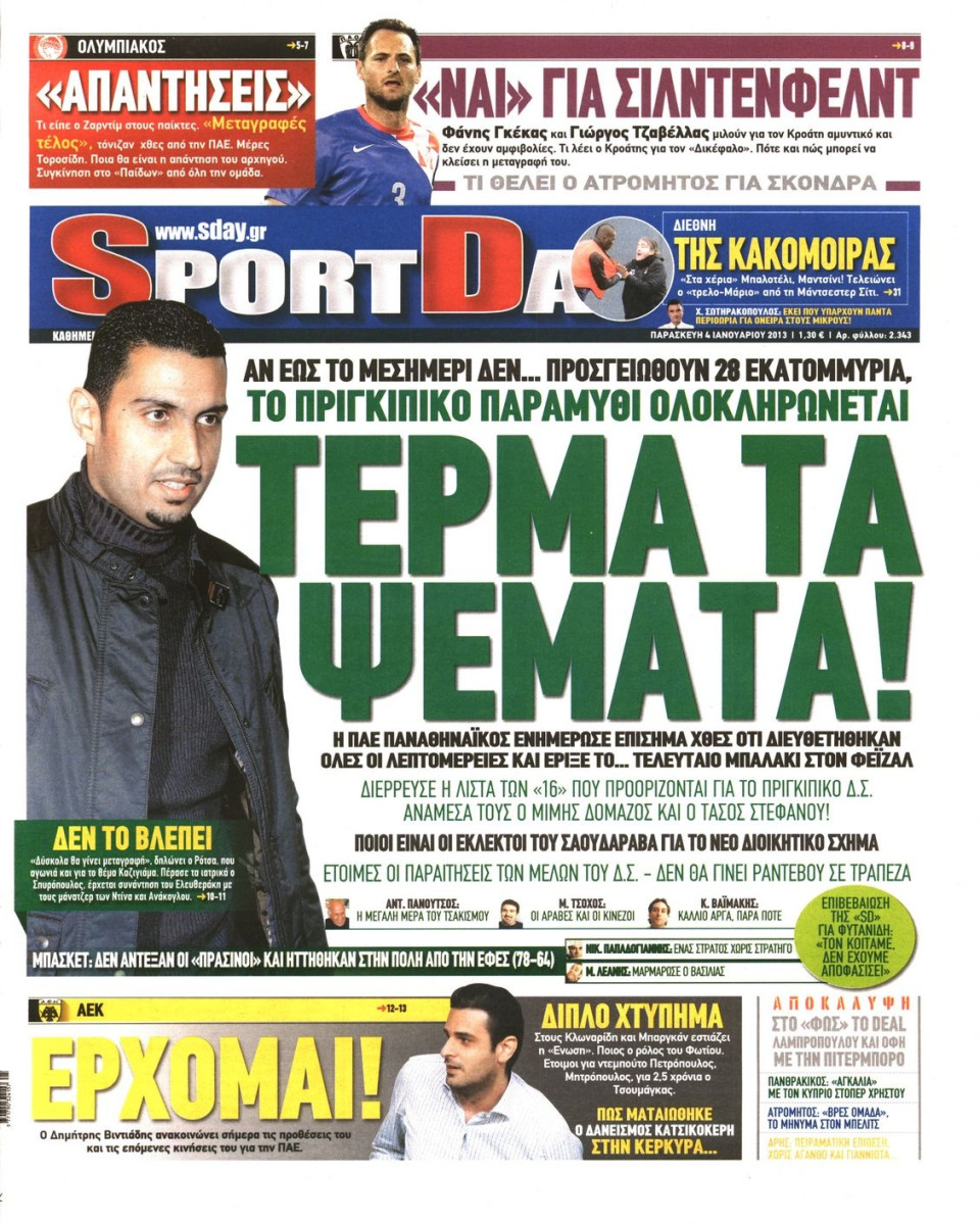 Πρωτοσέλιδο Εφημερίδας - SPORTDAY - 2013-01-04