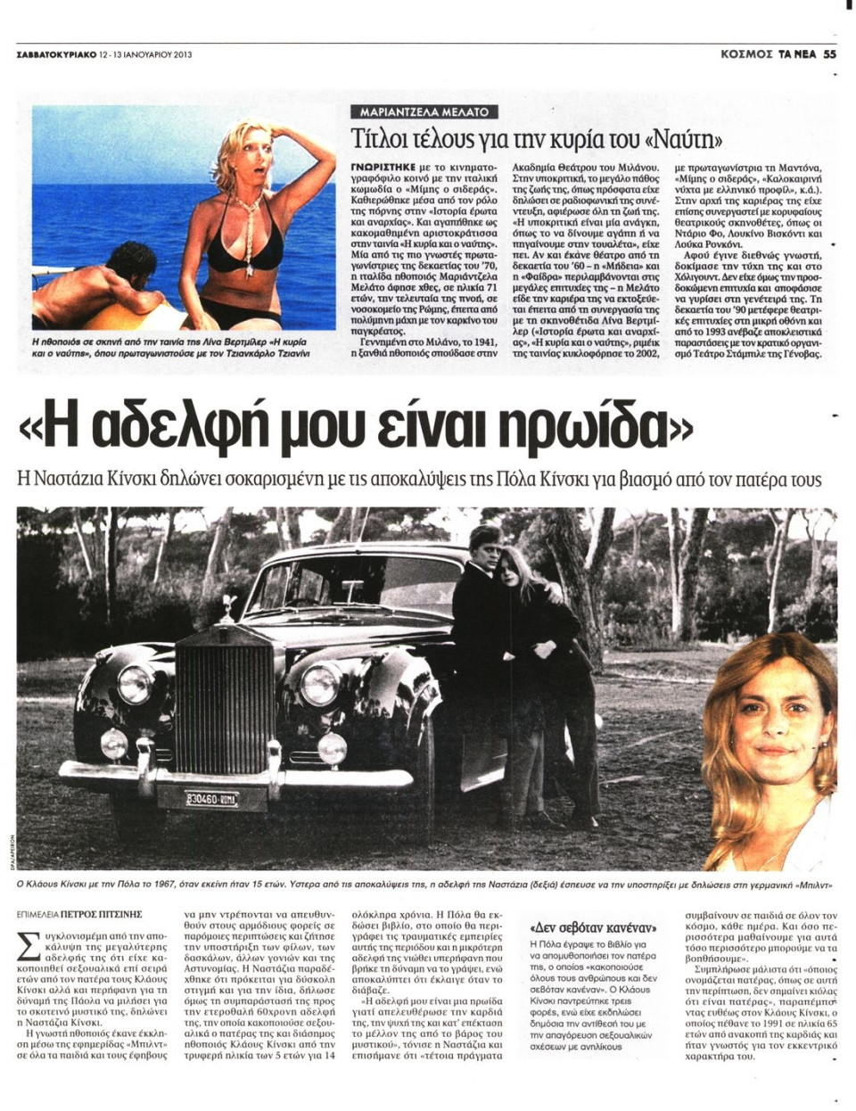 Πρωτοσέλιδο Εφημερίδας - ΑΞΙΑ - 2013-01-12
