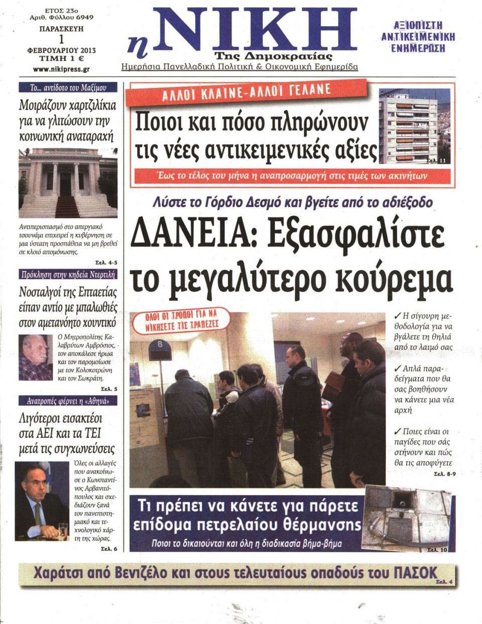 Πρωτοσέλιδο Εφημερίδας - ΝΙΚΗ - 2013-02-01