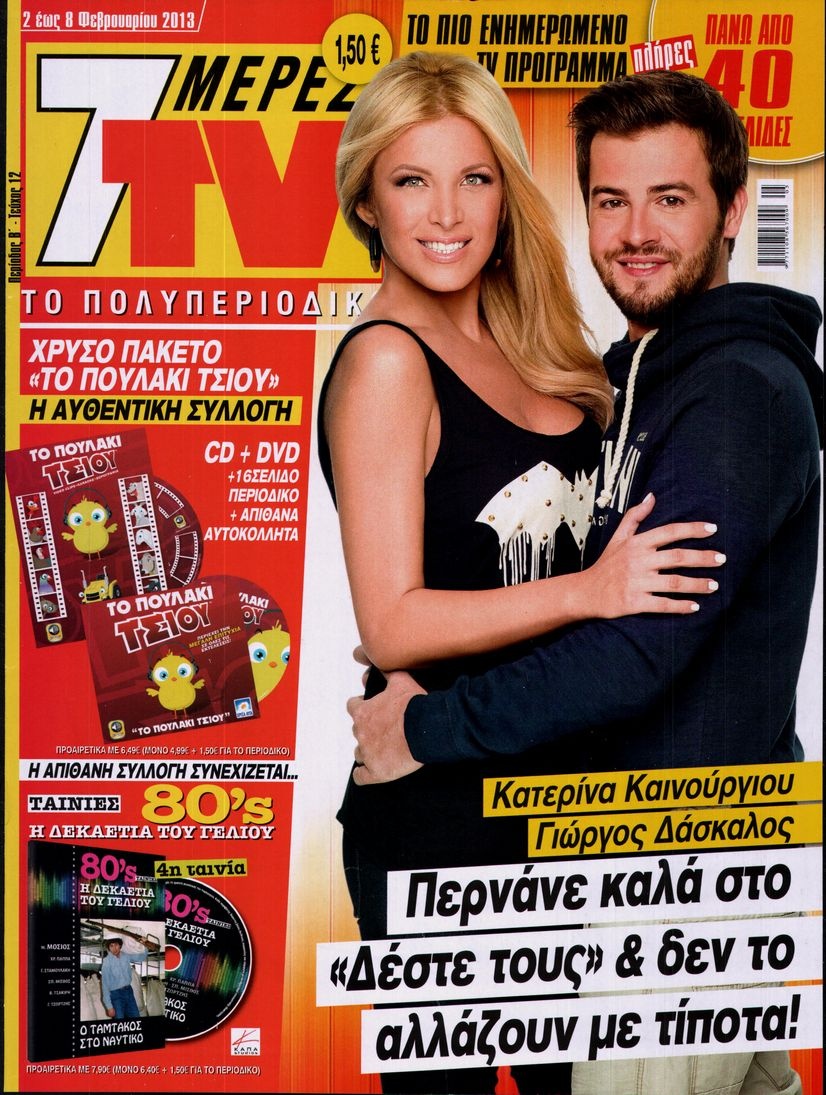 Πρωτοσέλιδο Εφημερίδας - 7 ΜΕΡΕΣ TV - 2013-02-02