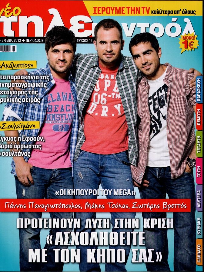 Πρωτοσέλιδο Εφημερίδας - ΤΗΛΕΚΟΝΤΡΟΛ - 2013-02-02