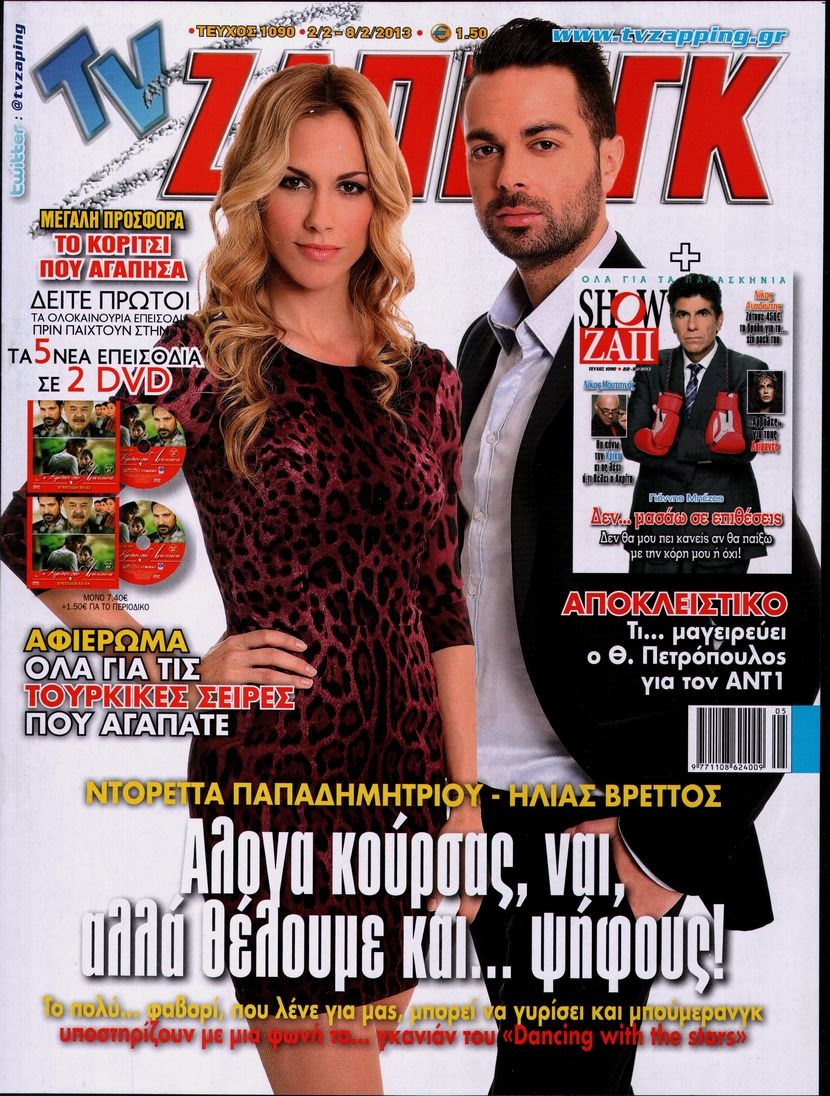 Πρωτοσέλιδο Εφημερίδας - TV ΖΑΠΙΝΓΚ - 2013-02-02