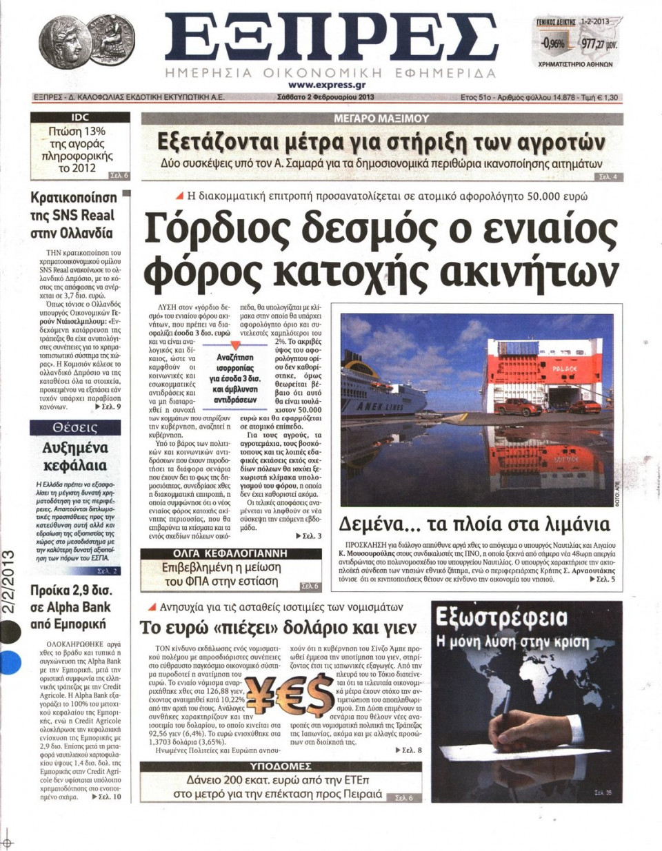 Πρωτοσέλιδο Εφημερίδας - ΕΞΠΡΕΣ - 2013-02-02