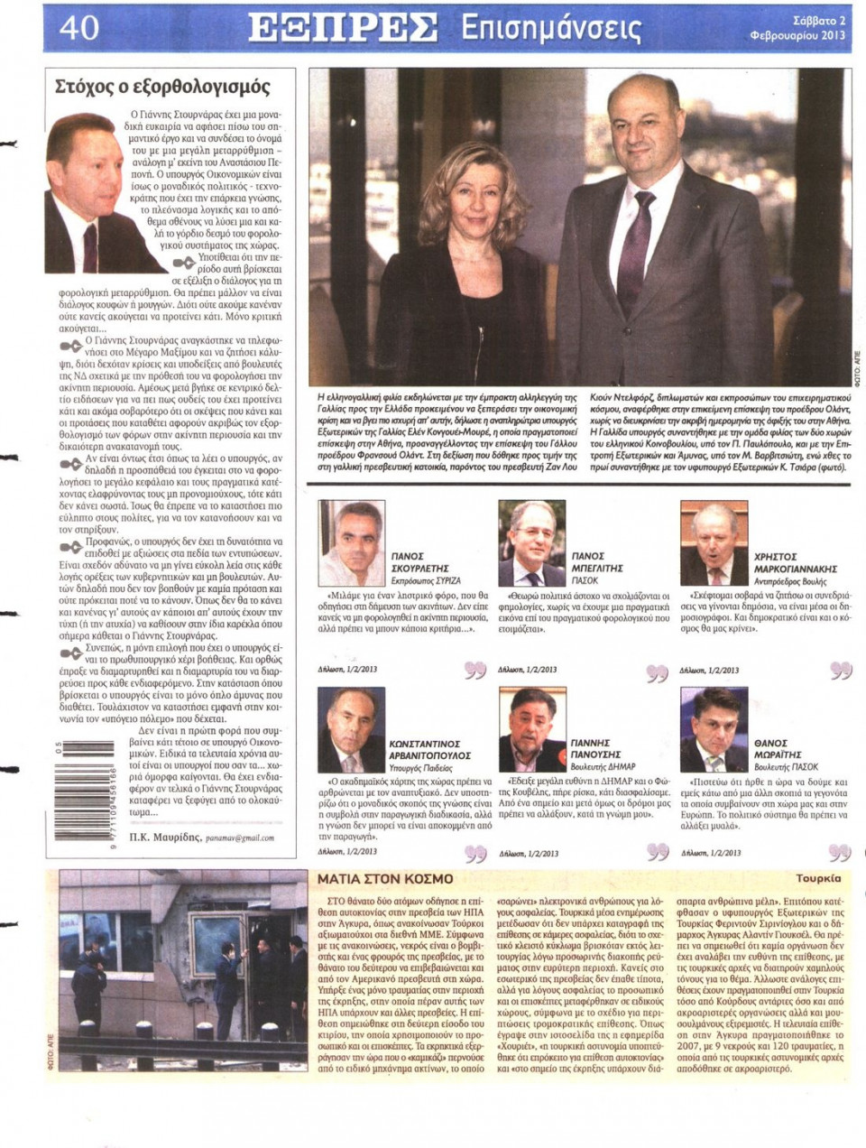 Οπισθόφυλλο Εφημερίδας - ΕΞΠΡΕΣ - 2013-02-02