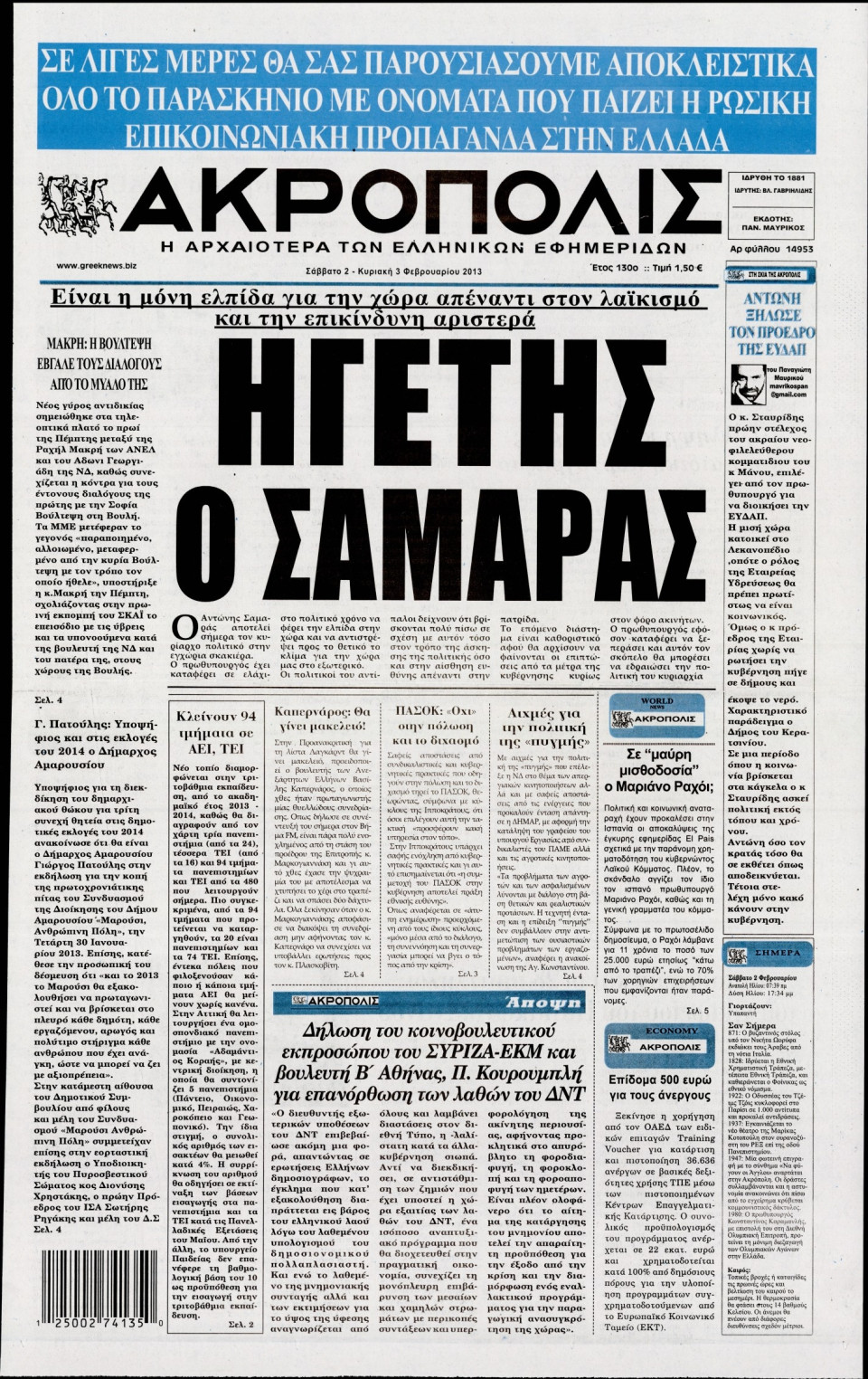Πρωτοσέλιδο Εφημερίδας - Η ΑΚΡΟΠΟΛΗ - 2013-02-02