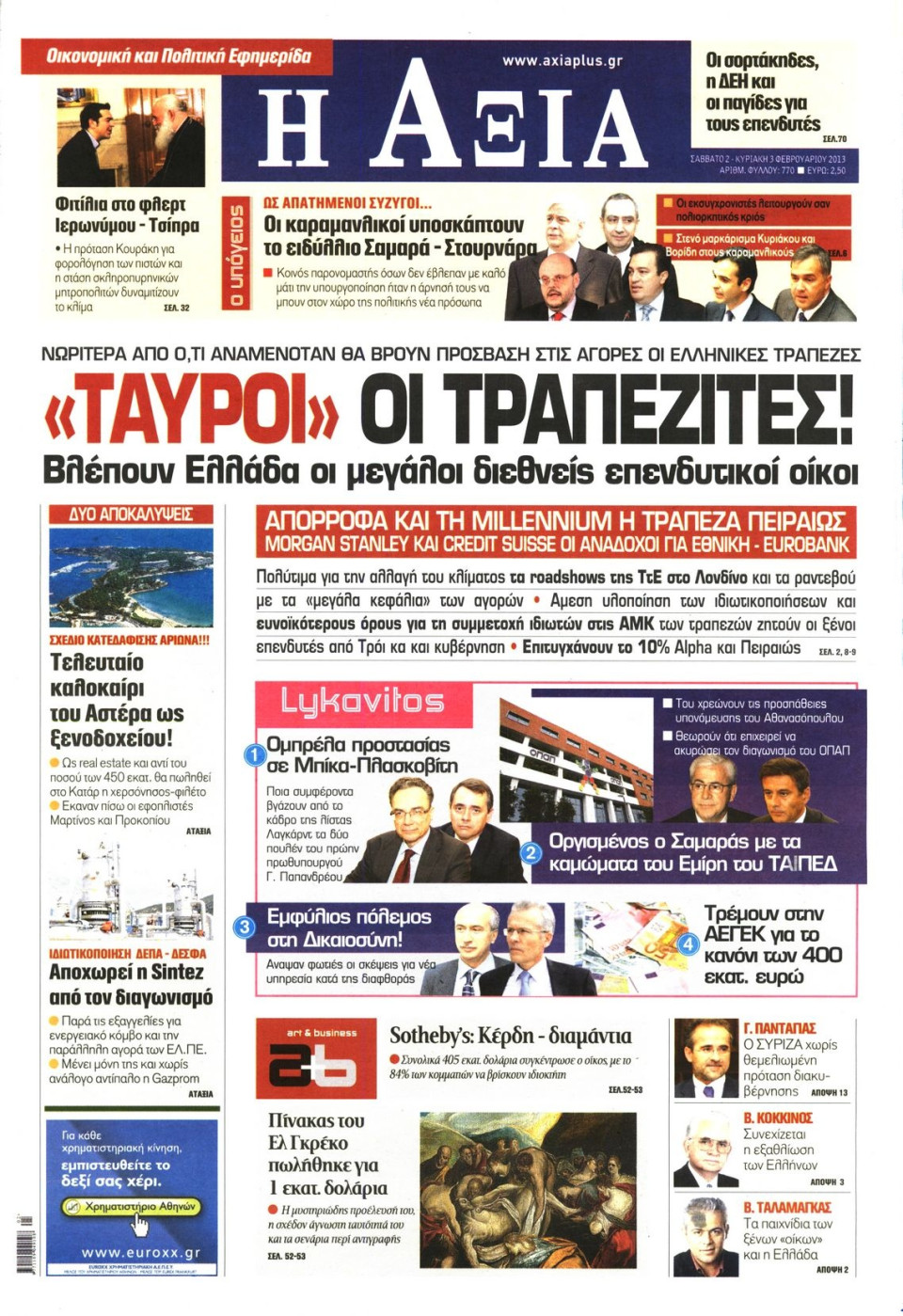 Πρωτοσέλιδο Εφημερίδας - ΑΞΙΑ - 2013-02-02