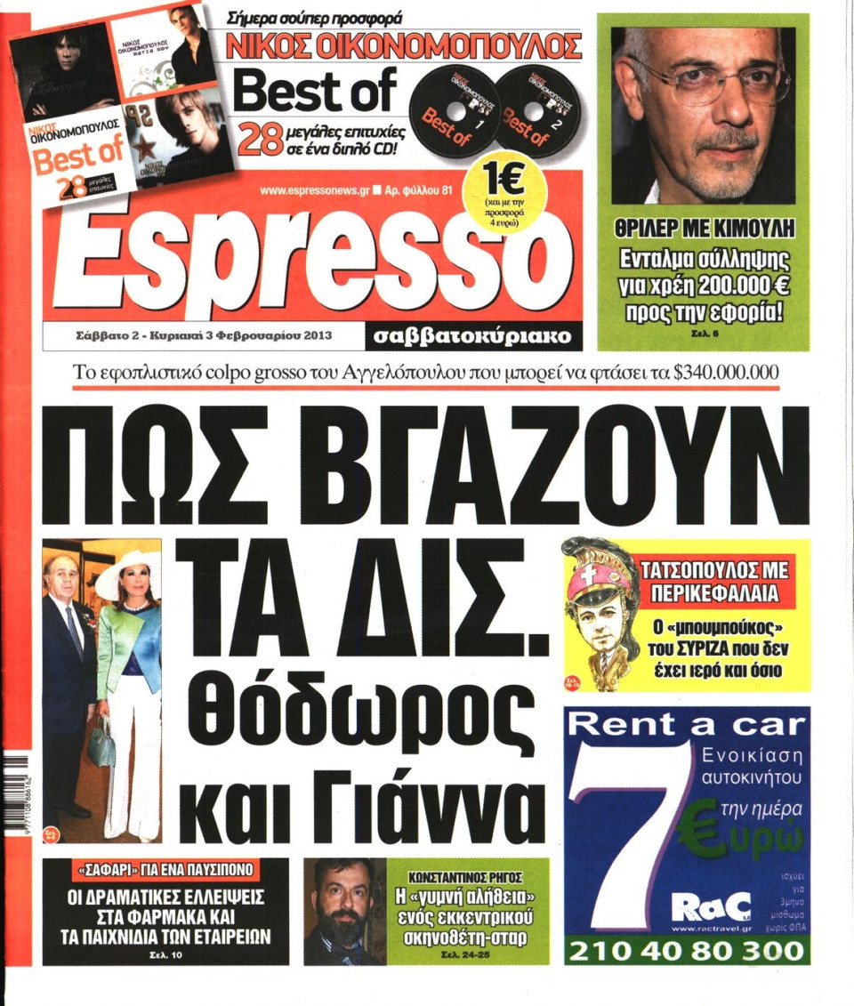 Πρωτοσέλιδο Εφημερίδας - ESPRESSO - 2013-02-02