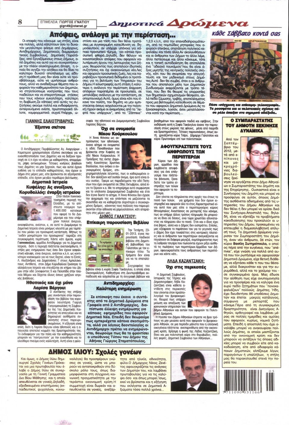 Οπισθόφυλλο Εφημερίδας - Ο ΛΟΓΟΣ - 2013-02-02