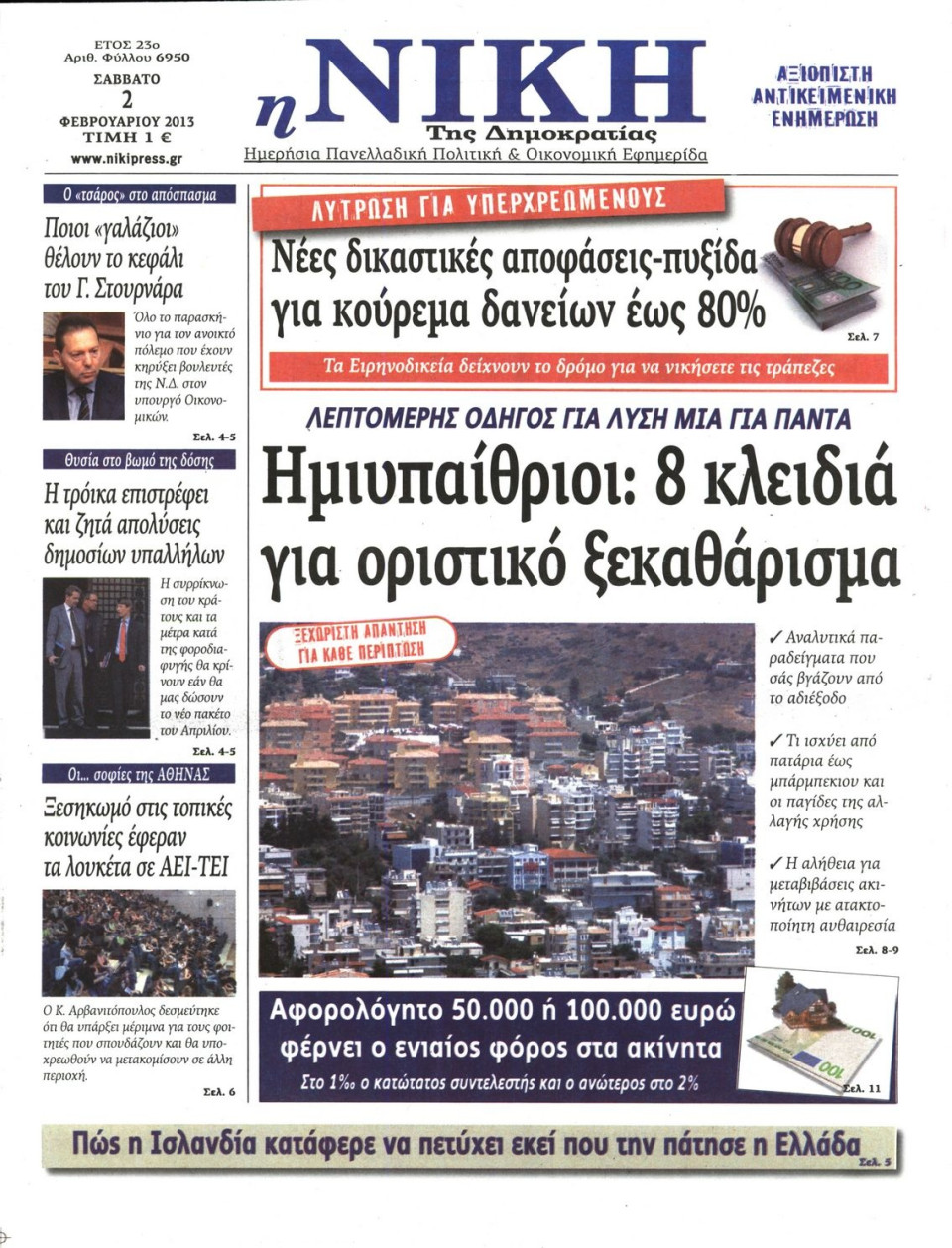 Πρωτοσέλιδο Εφημερίδας - ΝΙΚΗ - 2013-02-02