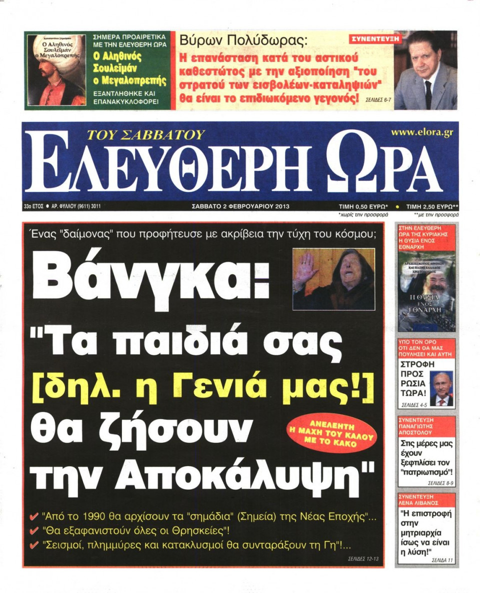 Πρωτοσέλιδο Εφημερίδας - ΕΛΕΥΘΕΡΗ ΩΡΑ - 2013-02-02