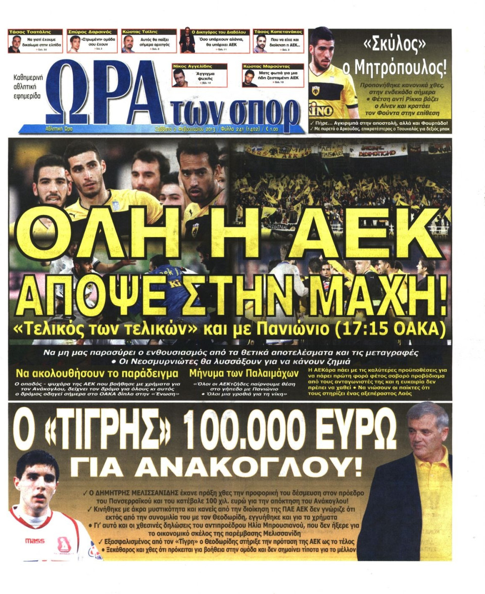 Πρωτοσέλιδο Εφημερίδας - ΩΡΑ ΓΙΑ ΣΠΟΡ - 2013-02-02