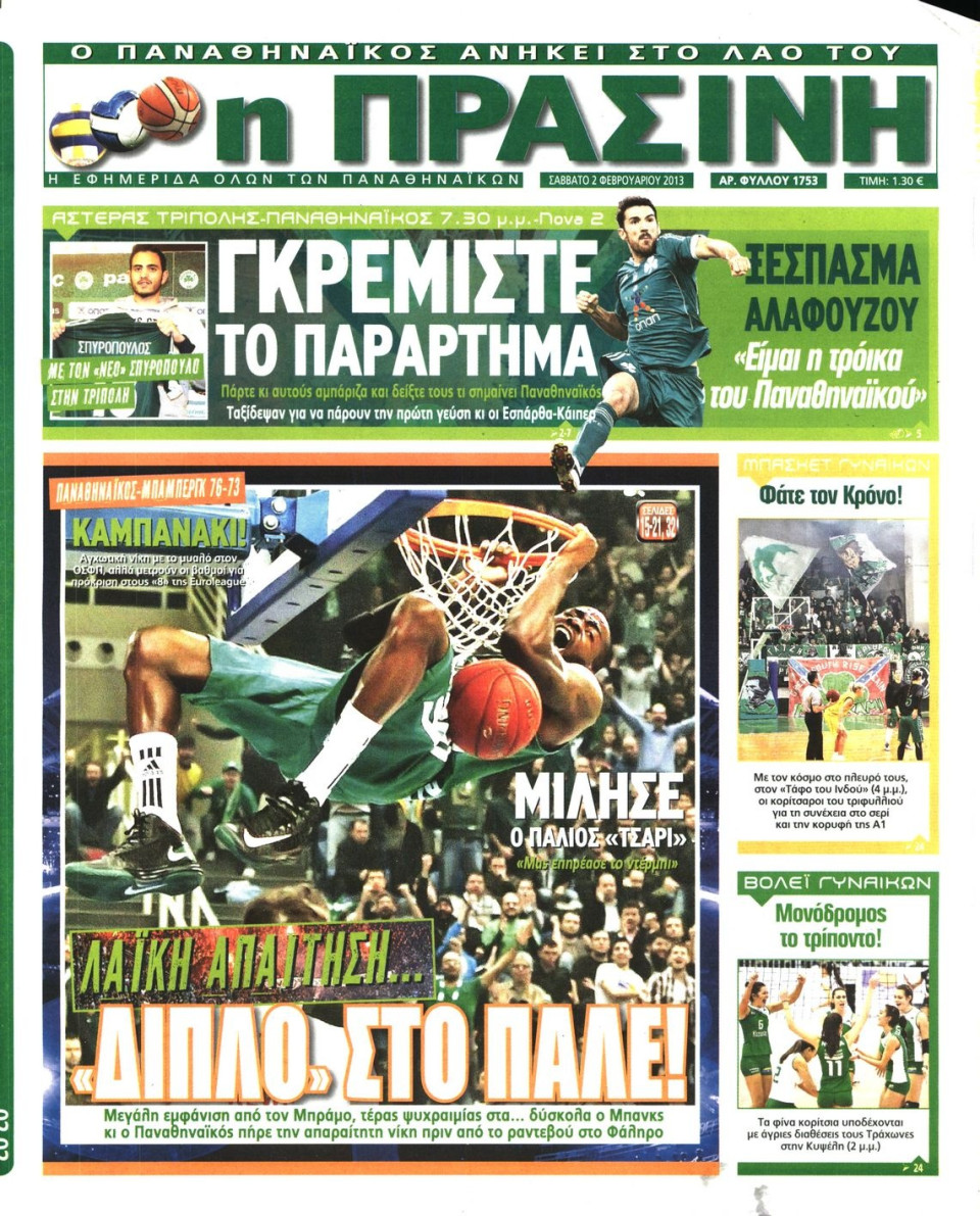 Πρωτοσέλιδο Εφημερίδας - ΠΡΑΣΙΝΗ - 2013-02-02