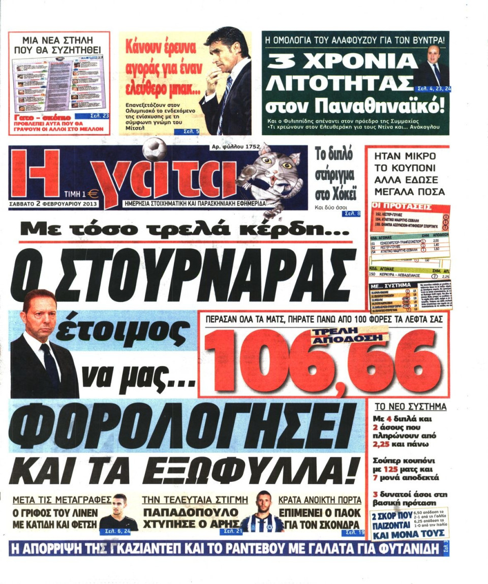 Πρωτοσέλιδο Εφημερίδας - Η ΓΑΤΑ - 2013-02-02