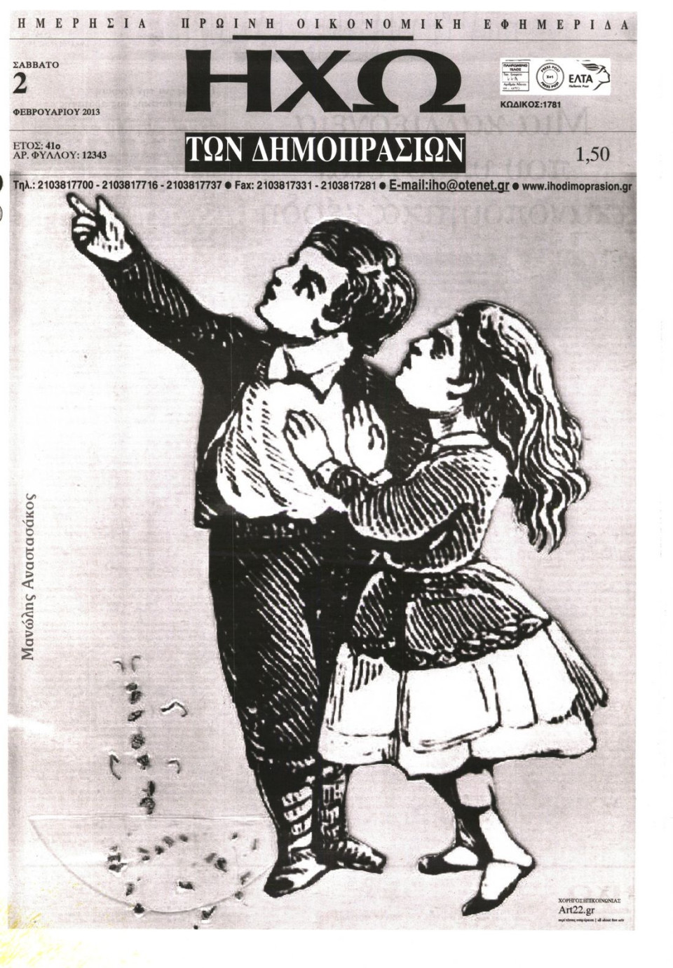 Πρωτοσέλιδο Εφημερίδας - ΗΧΩ ΤΩΝ ΔΗΜΟΠΡΑΣΙΩΝ - 2013-02-02