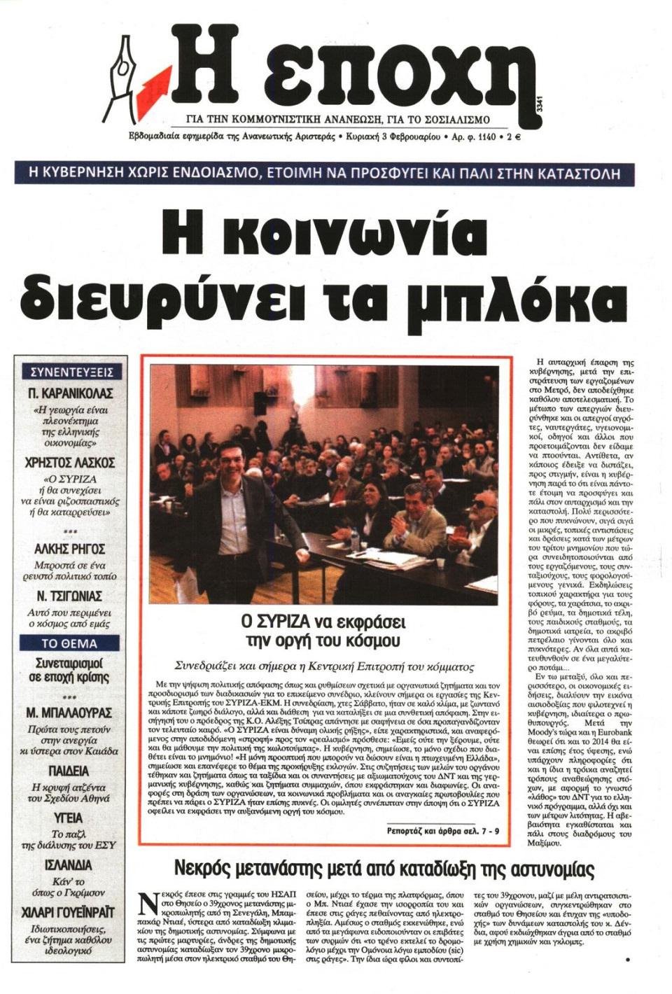 Πρωτοσέλιδο Εφημερίδας - Η ΕΠΟΧΗ - 2013-02-03