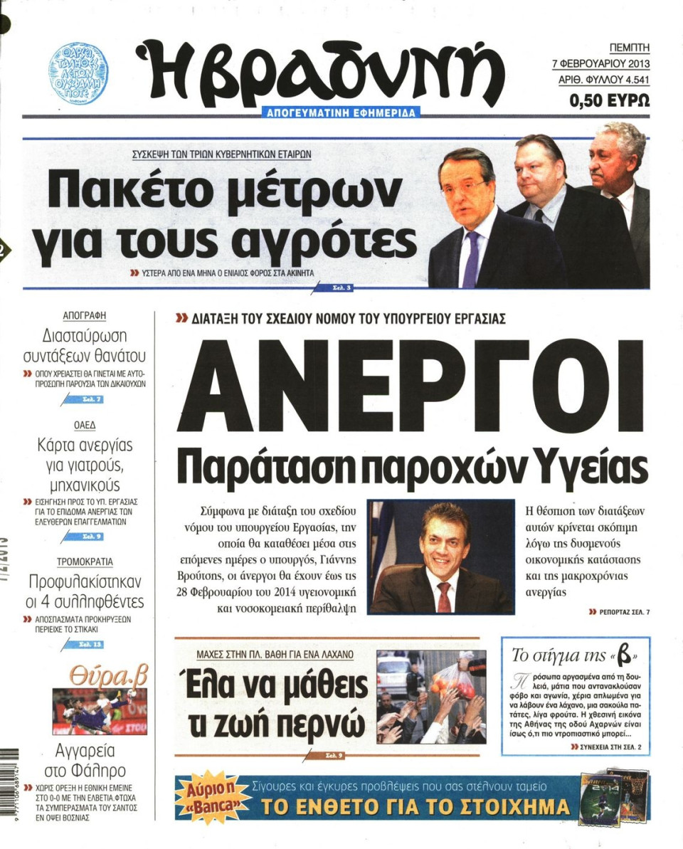 Πρωτοσέλιδο Εφημερίδας - ΒΡΑΔΥΝΗ - 2013-02-07