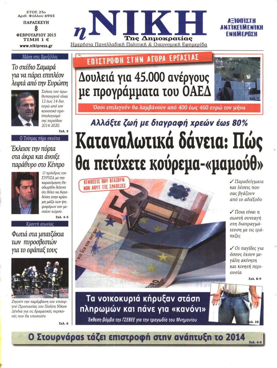 Πρωτοσέλιδο Εφημερίδας - ΝΙΚΗ - 2013-02-08