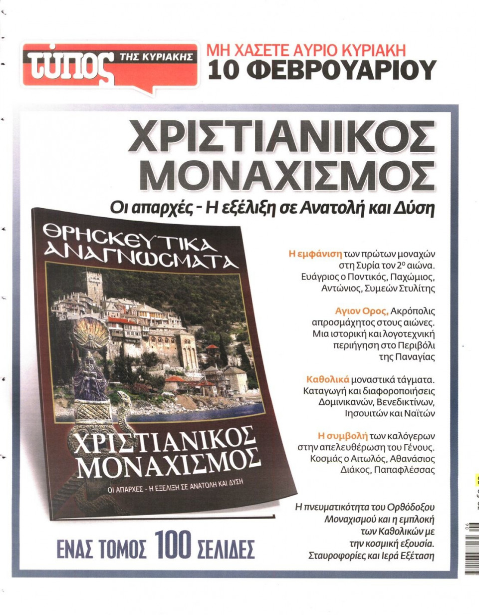 Οπισθόφυλλο Εφημερίδας - ΕΛΕΥΘΕΡΟΣ ΤΥΠΟΣ - 2013-02-09