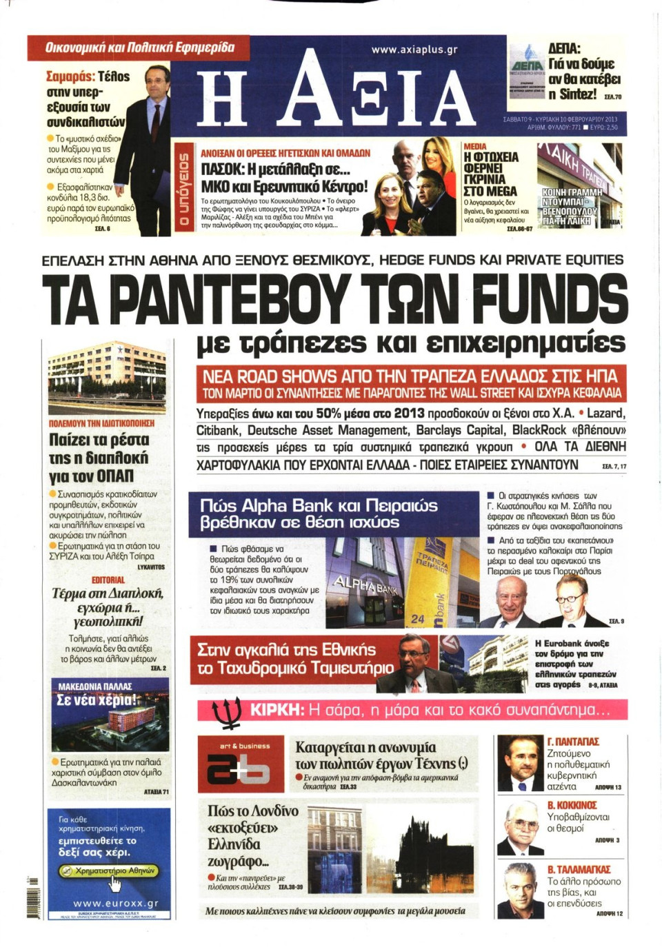 Πρωτοσέλιδο Εφημερίδας - ΑΞΙΑ - 2013-02-09