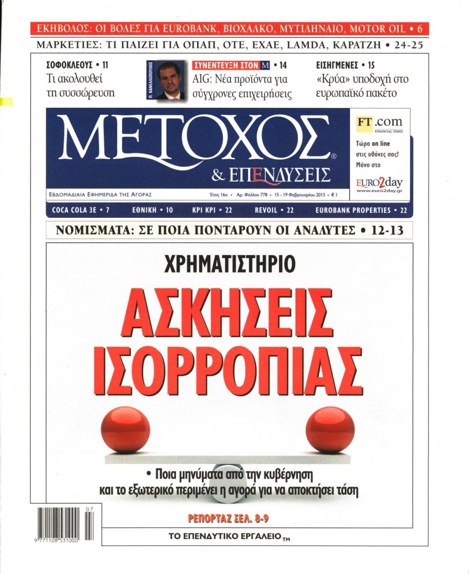 Πρωτοσέλιδο Εφημερίδας - ΜΕΤΟΧΟΣ - 2013-02-15